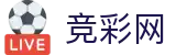 竞彩网_中国体育彩票竞猜游戏官方信息发布平台